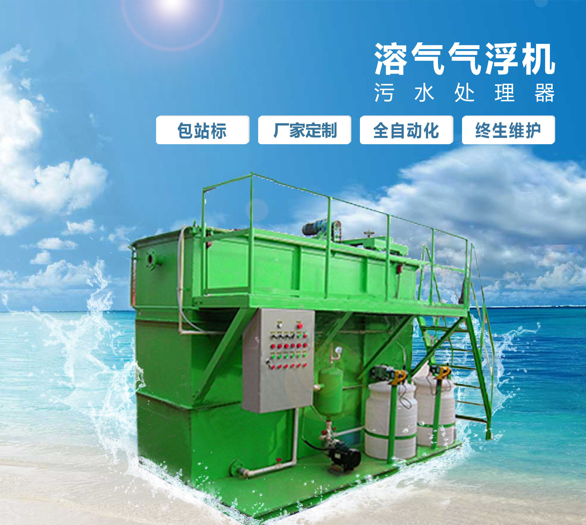 桑珠孜溶气气浮机