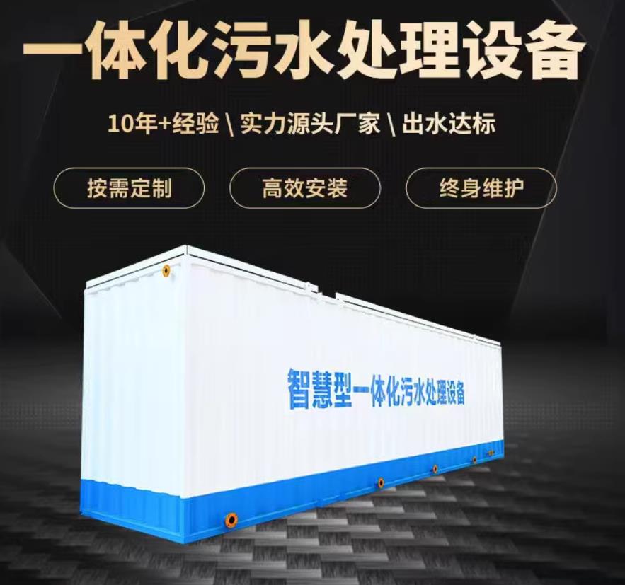 桑珠孜一体化污水处理设备_生活污水处理_甘肃嘉源通环保